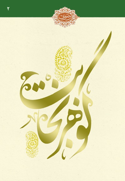 گوهر نجابت